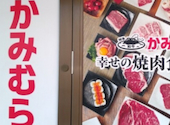 幸せの焼肉食べ放題 かみむら牧場 八尾外環店: まこみおさんの2026年06月30日の1枚目の投稿写真