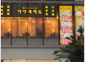 串とメシにはサケキタル 錦糸町駅前店: もなかさんの2026年08月23日の3枚目の投稿写真