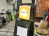 桃園食堂 本丸: ともさんの2026年06月06日の3枚目の投稿写真