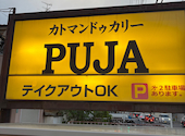 カトマンドゥカリーPUJA 高槻本店: みいさまさんの2026年04月19日の1枚目の投稿写真