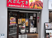 三重県四日市とんてき大津: ハルさんの2026年08月07日の2枚目の投稿写真