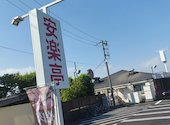 安楽亭 大宮本郷店: maruruさんの2026年05月19日の1枚目の投稿写真