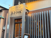 あまつぼ 柿木畠本店: こうたさんの2026年08月06日の2枚目の投稿写真