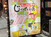 居心地酒場じっちゃん 別府北浜店: まっくんさんの2026年03月12日の3枚目の投稿写真