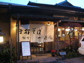 一茶庵: ぴんきーさんの2008年04月27日の1枚目の投稿写真