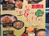 石臼挽き生そば 炭火焼肉丼 さくら 茂原店: ミントさんの2026年03月12日の1枚目の投稿写真