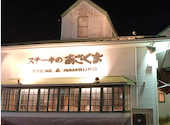 ステーキのあさくま 半田店: かおりんさんの2026年08月30日の1枚目の投稿写真
