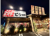 とり一 宇品店: えみゅさんの2026年07月22日の3枚目の投稿写真