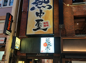 九州 熱中屋 上野 LIVE: にしおかさんの2026年05月28日の1枚目の投稿写真