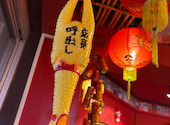 中国茶舘 池袋店: ミケケさんの2026年05月30日の1枚目の投稿写真