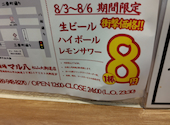 大衆酒場 マル八 松山大街道店: こはなさんの2026年08月05日の1枚目の投稿写真