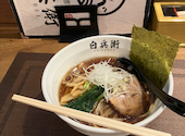 居酒屋 白兵衛: あっぷるさんの2026年09月04日の1枚目の投稿写真