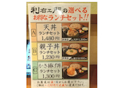 蕎麦処 利右エ門: noriちゃんさんの2026年04月04日の2枚目の投稿写真