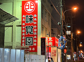 味覚園 南2条店: まっちゃんさんの2026年06月15日の1枚目の投稿写真