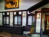 いろり 米沢: たかださんの2017年01月25日の1枚目の投稿写真