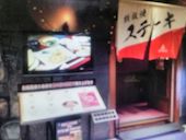 鉄板焼 ステーキハウス ケルンAnnex: たかださんの2017年01月22日の1枚目の投稿写真