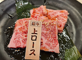 精肉問屋直営焼肉店　食べ放題　やきにくの蔵　伊予西条店: きょんさんの2023年10月の1枚目の投稿写真