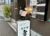 肉料理 雷: いのいさんの2026年08月27日の1枚目の投稿写真