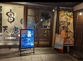 天串 TENGUSHI 金山駅前店: かるこんさんの2026年03月01日の2枚目の投稿写真