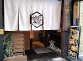 純系名古屋コーチン 樞 くるる 名駅店: でんぼさんの2026年07月27日の1枚目の投稿写真