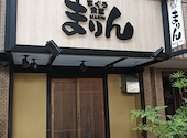 まぐろ食堂 まりん 高岳店: でんぼさんの2026年09月03日の1枚目の投稿写真