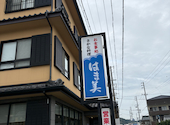 はま美新館の口コミ画像1