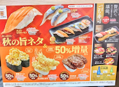 かっぱ寿司 甲府アルプス通店: 道楽さんの2026年09月11日の2枚目の投稿写真