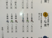 鰻の成瀬 甲府昭和店: 道楽さんの2026年08月08日の2枚目の投稿写真