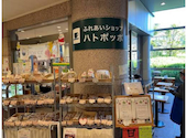 ハトポッポの口コミ画像1