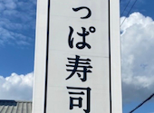 かっぱ寿司 磐田店: れいこさんの2026年06月29日の1枚目の投稿写真