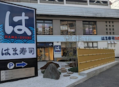 はま寿司 ベイタウン本牧店の口コミ画像1