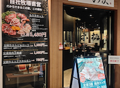 足柄牛焼肉 もり次 桜木町 みなとみらい: Ma-さんの2026年06月05日の3枚目の投稿写真