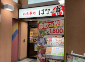 はなの舞 妙典店: kyonsgtさんの2026年08月30日の1枚目の投稿写真