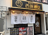 焼肉ホルモン西原商店 浜松店: はるなさんの2026年08月05日の2枚目の投稿写真