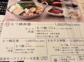 博多もつ鍋 おおやま アミュプラザ小倉: つっきーさんの2026年04月27日の1枚目の投稿写真