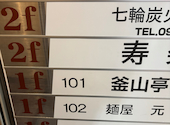 寿楽園 黒崎店: つっきーさんの2026年06月22日の2枚目の投稿写真