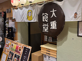 大重食堂天神今泉店: つっきーさんの2026年04月13日の2枚目の投稿写真