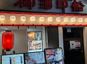 御酒印船 新宿店: どささんの2025年11月08日の1枚目の投稿写真