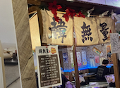 韓無量 秋葉原店: Ｓさんの2024年11月04日の1枚目の投稿写真