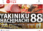 七輪焼肉 HACHIHACHI はちはち 大名店: オカムラさんの2026年03月11日の1枚目の投稿写真