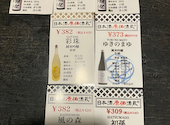 日本酒原価酒蔵 池袋本店: Arkwood007さんの2026年08月02日の1枚目の投稿写真