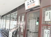和牛焼肉 土古里 上野バンブーガーデン店: mitsuさんの2026年07月30日の2枚目の投稿写真