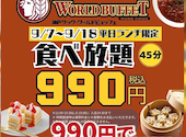 神戸クック ワールドビュッフェ野々市店: かにさんの2026年09月09日の1枚目の投稿写真