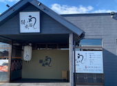 鰻の成瀬 富山高岡店: みっふぃさんの2025年01月01日の2枚目の投稿写真