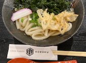 うどん居酒屋ころく: .tsさんの2026年07月30日の1枚目の投稿写真