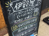 伊鈴屋 鵜方駅前店: けんけちゃんさんの2026年07月21日の3枚目の投稿写真