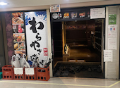 わらやき道場別邸新橋駅前店: BENちゃんさんの2026年04月12日の1枚目の投稿写真