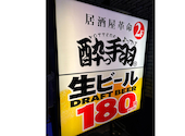 酔っ手羽 広小路伏見店: なしさんの2025年12月22日の2枚目の投稿写真