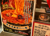 陳麻婆豆腐 大名古屋ビルヂング店: なべこさんの2026年06月08日の2枚目の投稿写真