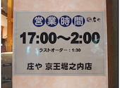 板前がいる町の酒場 庄や 京王堀之内店: つなきちNJPWさんの2025年03月09日の3枚目の投稿写真